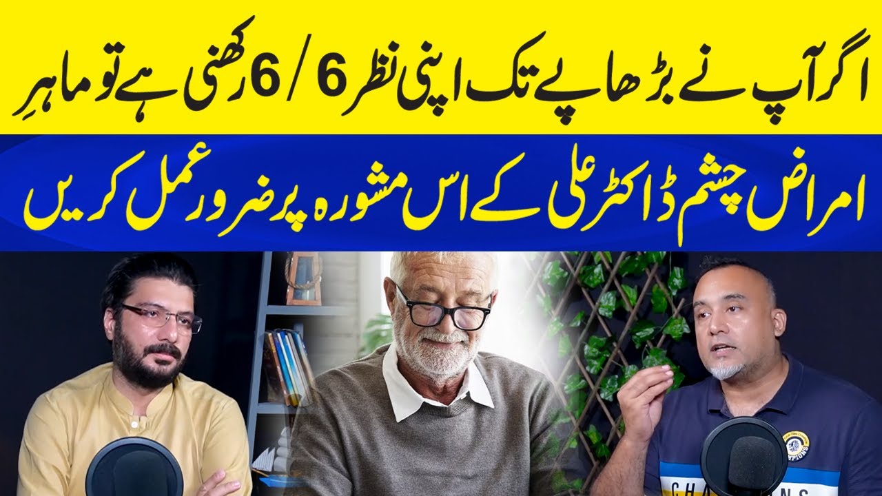 Burhapy Tak Apni Nazar Perfect Kesy Rkyn?| Dr. Ali Zain Podcast with Rizwan Jarral | Neo Podcast