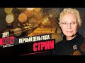 СТРИМ С ПОДПИСЧИКАМИ: НАС 100 ТЫСЯЧ! / Что нас ждёт в 2024 году?