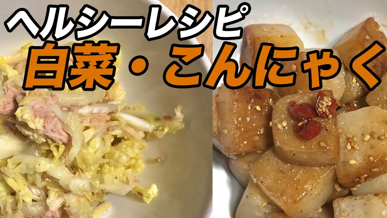 料理が苦手な人でも作れる簡単でヘルシーな夕飯レシピを3品紹介 彼氏ごはん Youtube