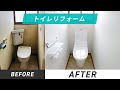 【リフォーム/LIXILベーシア】最低限の機能でシンプルに！中古物件のトイレリフォーム工事のご紹介です│〜Before&After〜