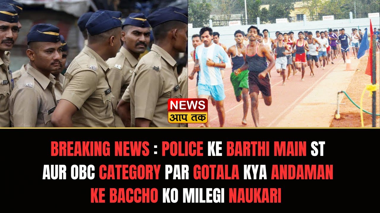 BREAKING NEWS POLICE KE BARTHI MAIN ST AUR OBC PAR GOTALA KYA ANDAMAN BREAKING NEWS POLICE KE BARTHI MAIN ST AUR OBC PAR GOTALA KYA ANDAMAN