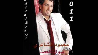 محمود الشاعري - سوك العصا 2011 +2012 - YouTubeitle.flv