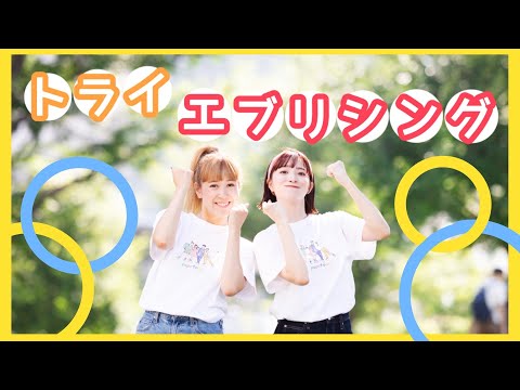 トライエヴリシング🐰🦊✨【オリジナル振付】運動会やお遊戯会でつかえます！振り付け説明テロップ付き