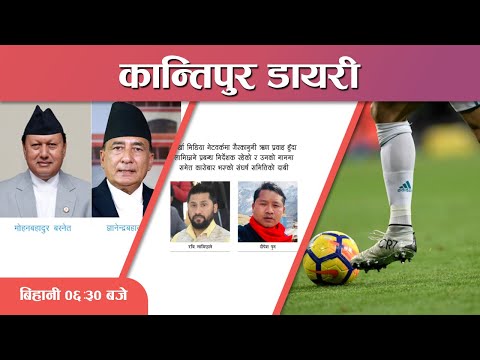 Kantipur Aja