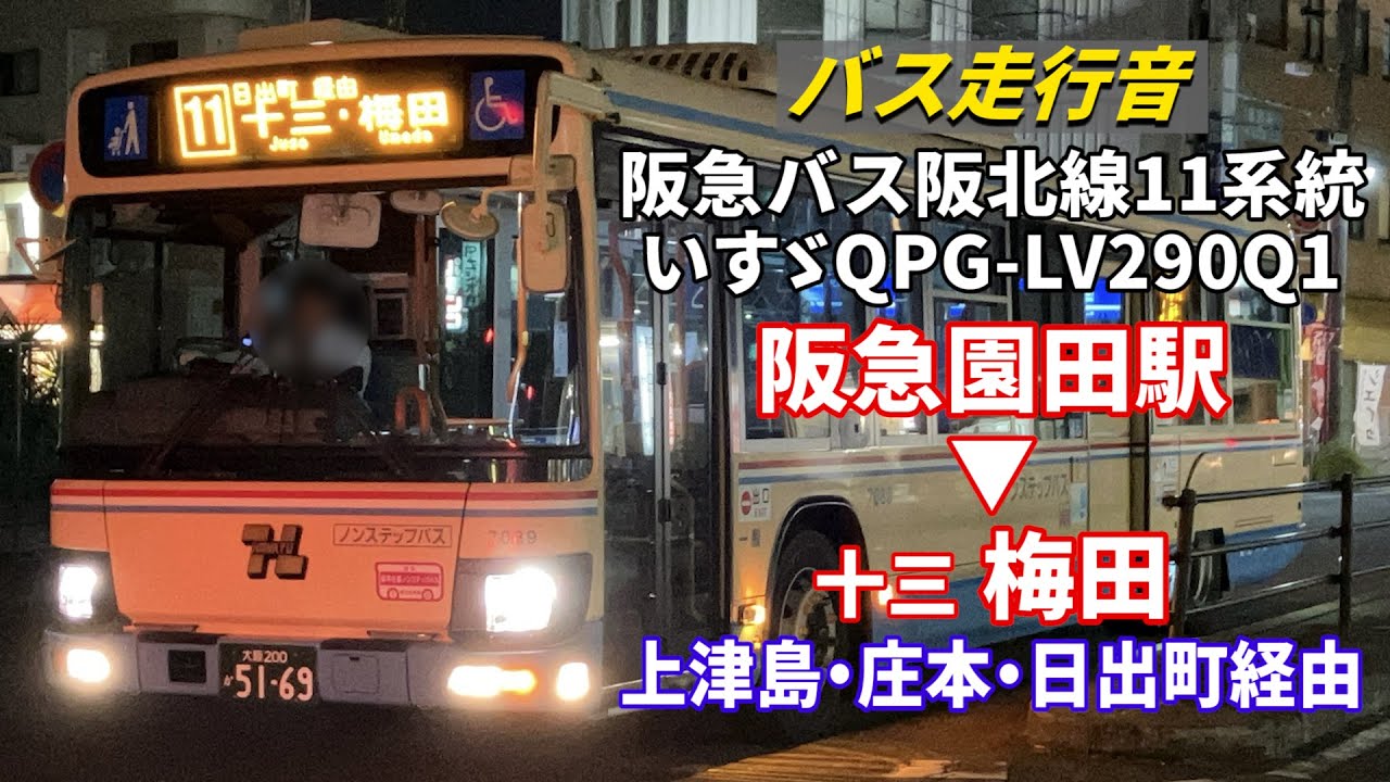 路線バス部品　阪急バスワンマン運転標示灯 路線バス部品阪急バスワンマン運転標示灯