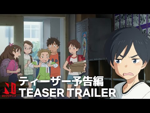 Drifting Home | Official Teaser #2 | Netflix Anime