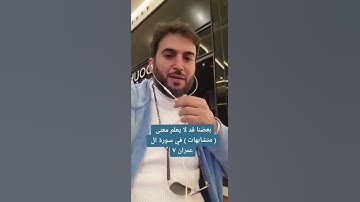 بعضنا قد لا يعلم معنى ( متشابهات ) في سورة ال عمران ٧