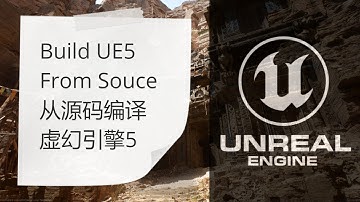 从源码编译虚幻引擎5 | Build UE5 From Source | 虚幻引擎5教学 2 | UE5 Tutorial 2