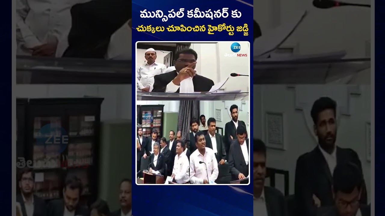 High Court Judge Serious On Shankarpally Municipal Commissioner | ZEE Telugu News