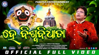 He Biswabidhata | Full Video | Abhijit Majumdar | Nirmal Nayak | Abhijit Majumdar #OdiaBhaktisagar