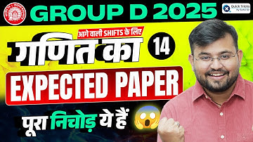 RRB GROUP D REVIEW 2025 [13th Dec] Maths Expected Paper (14) | Exam में आने वाले सवाल by Sahil Sir