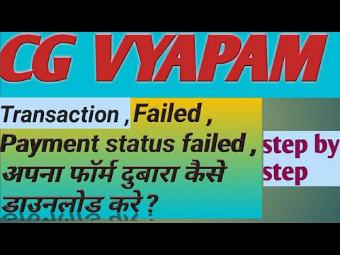 cg Vyapam transaction failed,payment failed,Payment status filed,अपना फॉर्म दुबारा कैसेdownload करे