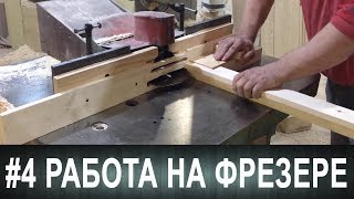 #4 Работа на фрезере. Толкатели #4 Работа на фрезере. Толкатели