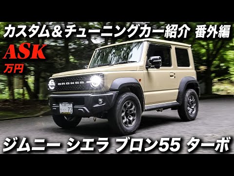 2023 Jimny Sierra JC (JB74W) Custom-Built by an American Car Shop