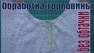 Обработка верха застежки без обтачки