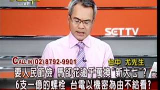 20120521 大話新聞 P.4