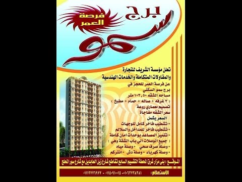 مؤسسة سمو للاستثمار العقاري برج سمو