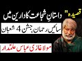 Dastane shujaat ka darain me | Qasida Mola Ghazi Abbas Alamdar AS 4 shaaban | Sain Rehman Haiderabad