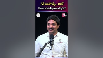 AI ఉండొచ్చు...కానీ Human Intelligence | Codegnan | AI Future | Sai Ram Founder Of Codegnan #ytshorts