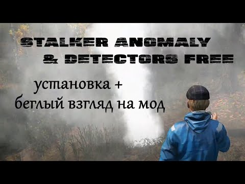 Видео: Беглый обзор + установка мода Stalker Anomaly & Detectors Free. DAYZ server . 1 часть по теме.