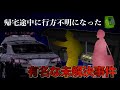 【未解決事件】三重県の怖い話。女子高生失踪