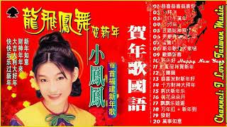2024龙年🐲 （ 小风风 ） Lagu Imlek Xiao fong fong 2024 ( Joyce Lim ) Lagu Imlek Hokkien Terbest👍