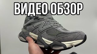 New Balance 9060 топ кроссовки на весну и лето 2024 обзор