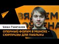 "Первый террорист в истории": русский тенор исполнит в Беларуси партию Самсона