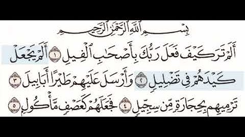 @سورة الفيل مع تكرار كل اية اربع مرات