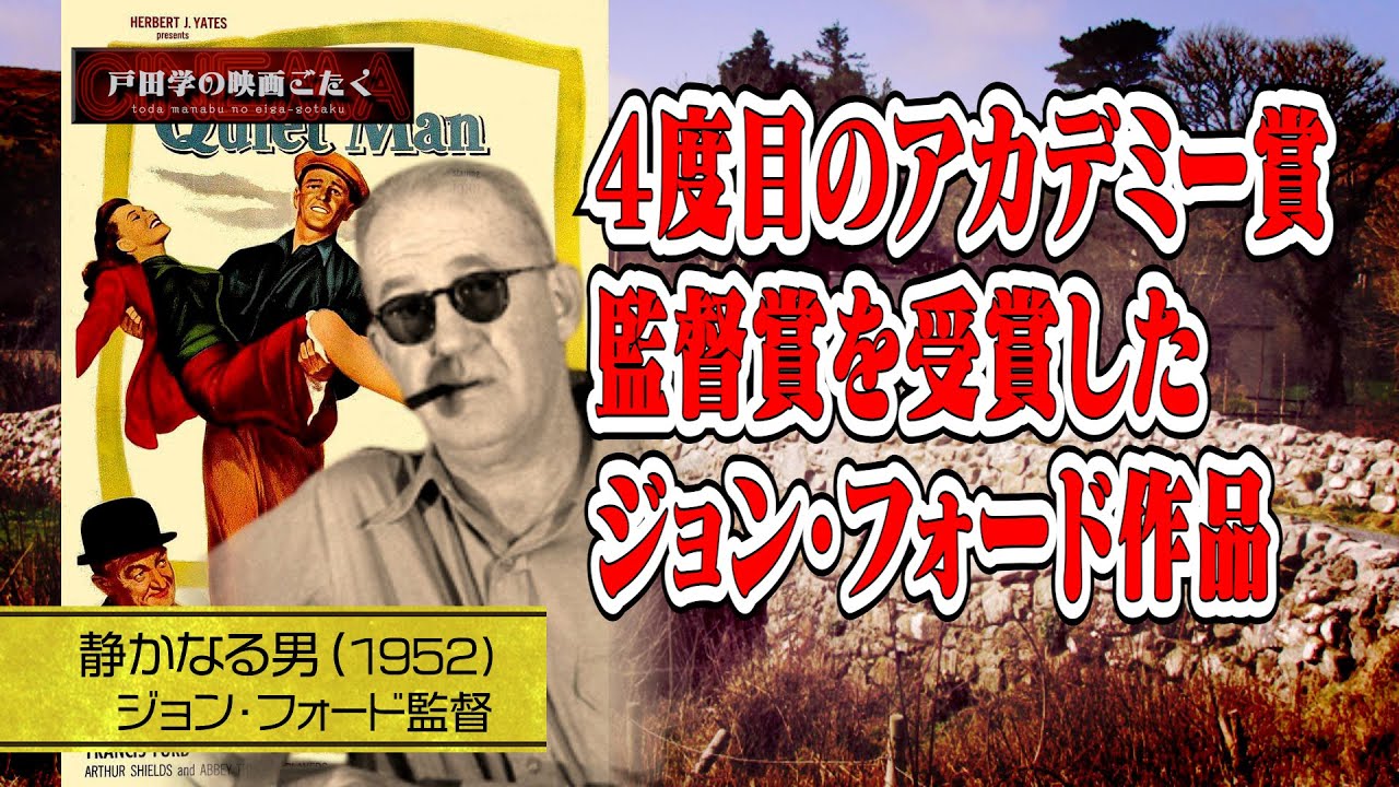 37 静かなる男 監督ジョン・フォード - YouTube