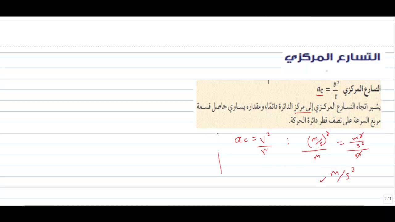 التسارع قانون 3 حالات