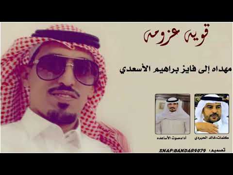 شيلة قويه عزومه اداء صوت الأساعده 2019 حصري جديد