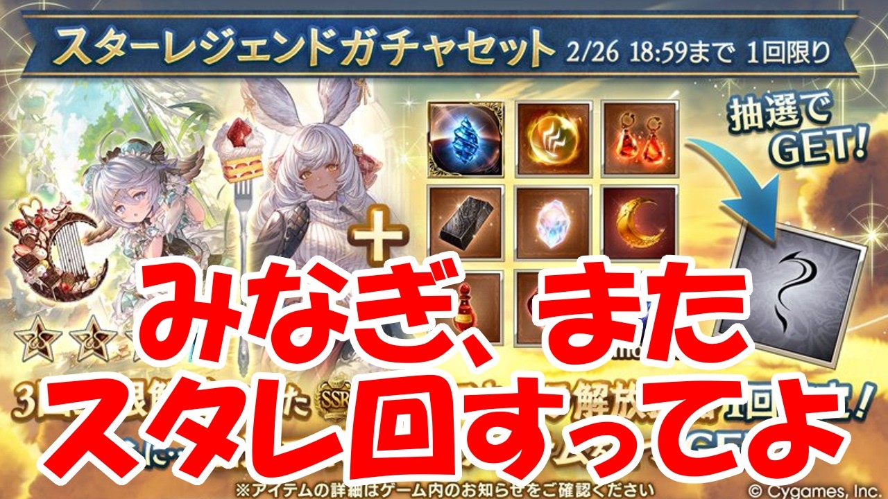 みなぎ、今日こそマコラ様引くってよ #グラブル