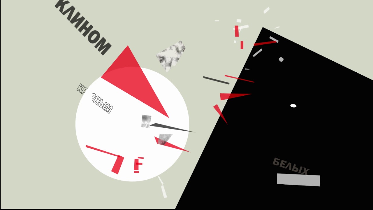 Эль лисицкий клином красным бей белых картина