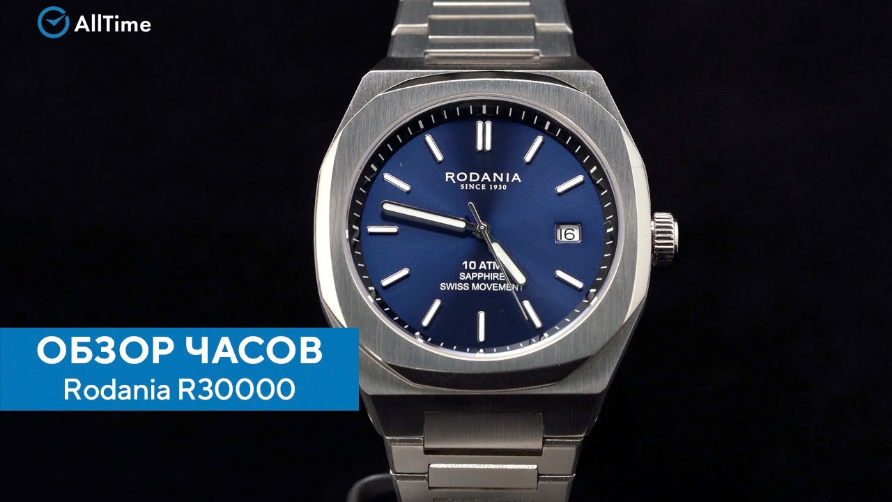 Обзор часов Rodania R30000. Наручные часы. Alltime - YouTube
