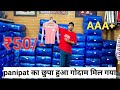 ₹50/- panipat ka छुपा हुआ गोदाम मिल गया #fashion #wholesale
