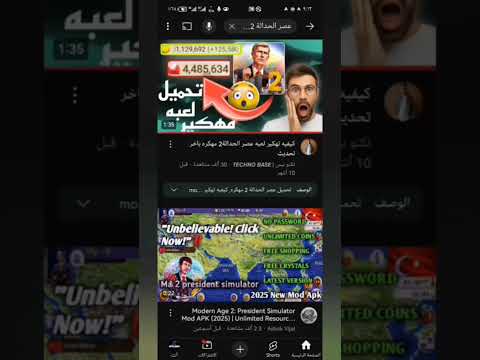 طريقت تحميل لعبه عصر الحداثه 2 مهكره