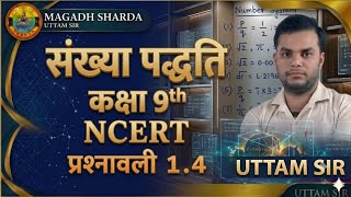 Class 9th Maths Solutions || Magadh Sharda ||Uttam Sir || संख्या पद्धति ||
