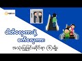 ဂျပန်နိုင်ငံမှာပဲတွေ့ရတဲ့ Escalator & Elevator စည်းကမ်း (၆) မျိုး