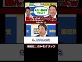 【蓮舫 vs 榛葉幹事長】「もう一般人でしょ?絡んでこないでよ」榛葉幹事長が蓮舫氏を煽りまくる #国民民主党 #立憲民主党 #榛葉賀津也 #玉木雄一郎 #shorts