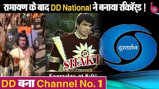 Lockdown के बीच DD National ने तोड़े Records, TRP की Race मे बना Channel No  1