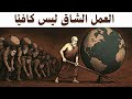 العمل بذكاء وليس بجهد اكتشف كيف تضاعف إنتاجيتك