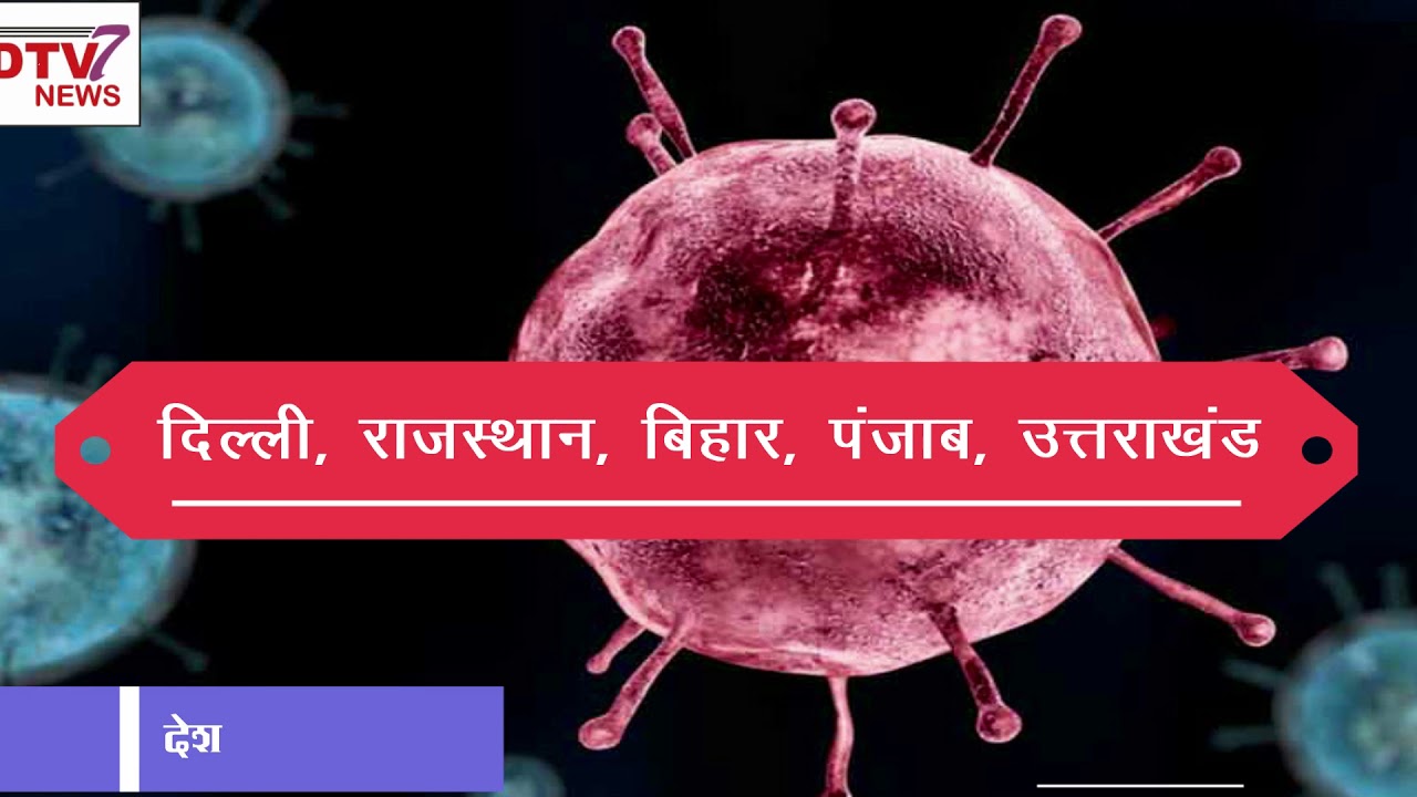 NAVDEEP KESARI NEWS 7  II देश में कोरोना वायरस के मरीजों की संख्या में तेजी से इजाफा