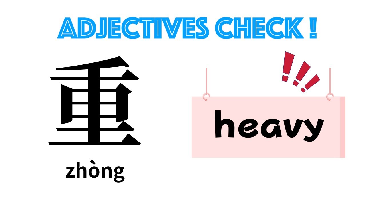 '重' ; heavy ; examples of Chinese short sentence #chinesestudy # ...