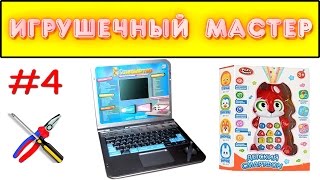 видео Купить роботы-игрушки и обучающие компьютеры