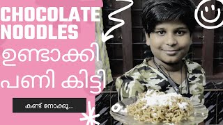 Chocolate Noodles ഉണ്ടാക്കി പണി കിട്ടി |കിടിലം ചോക്ലേറ്റ് നൂഡിൽസ് |Nishwan N|