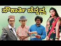 Soukarti chennavva  siddu nalatawad  uttar karnataka comedy