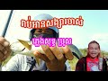 រាប់អានសង្សារចាស់ ភ្លេងសុទ្ធ, បទប្រុស, ពែកមី