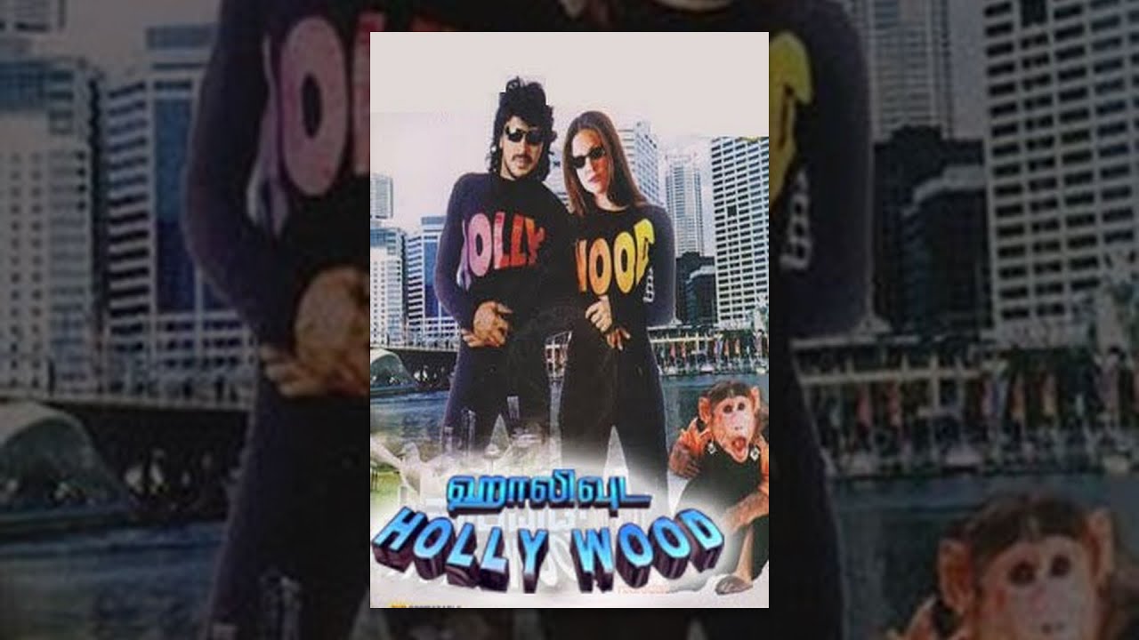 "Hollywood" Tamil Full Movie | HD – Upendra