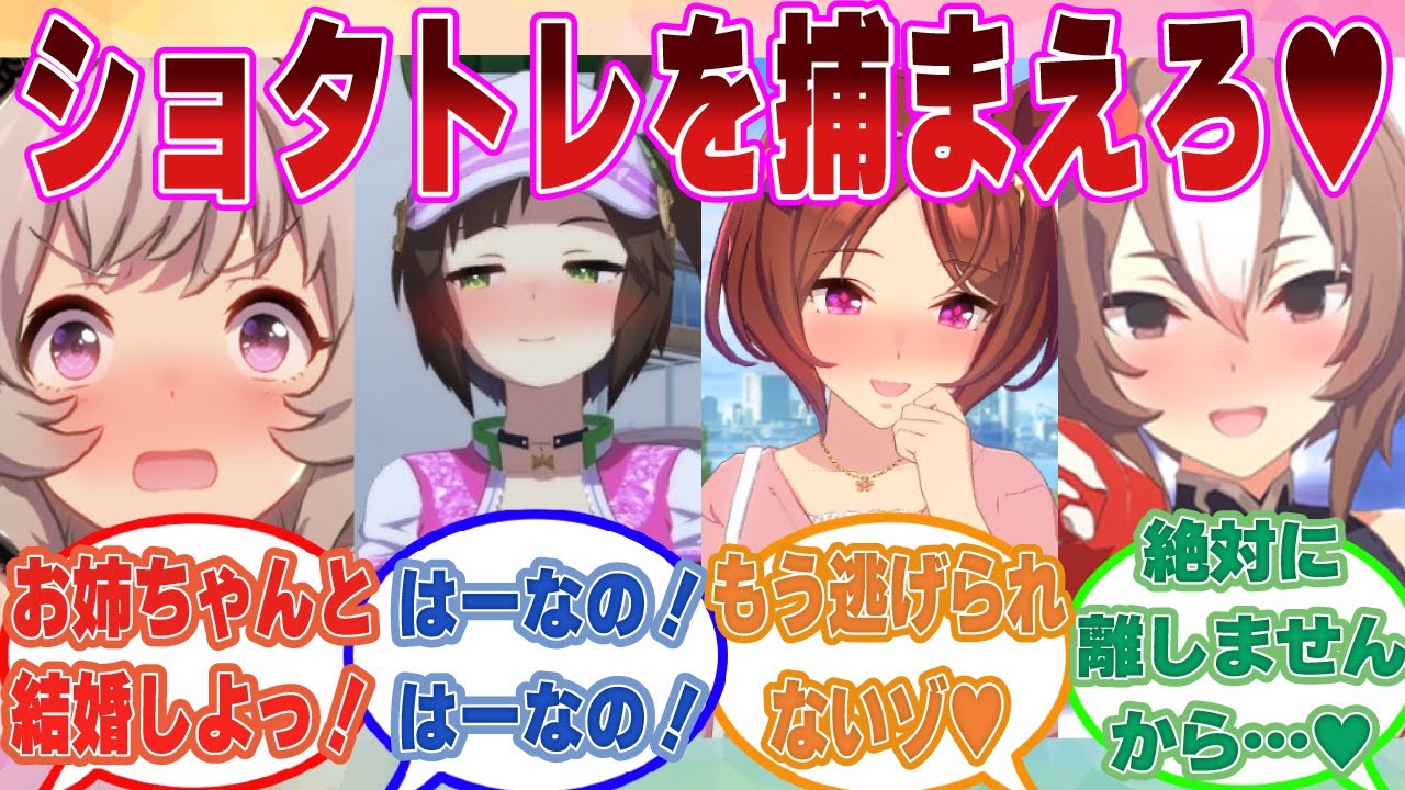 ショタになってしまったトレーナーをどうにかしてお持ち帰りしようと企む肉食ウマ娘たちに対する反応集【ウマ娘/まとめ/反応集】